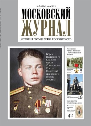 Обложка журнала №3 (411) Март 2025