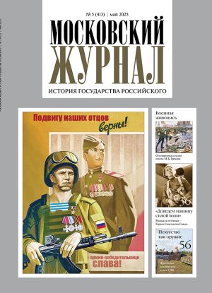 Обложка журнала №5 (413) Май 2025