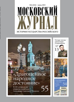 Обложка журнала №6 (414) Июнь 2025